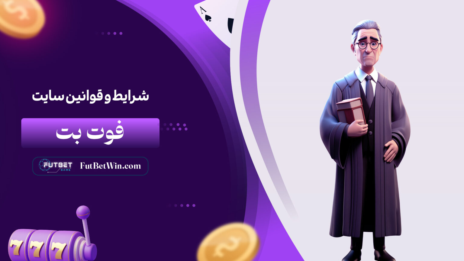 شرایط-و-قوانین-سایت-فوت-بت-1536x864.jpg